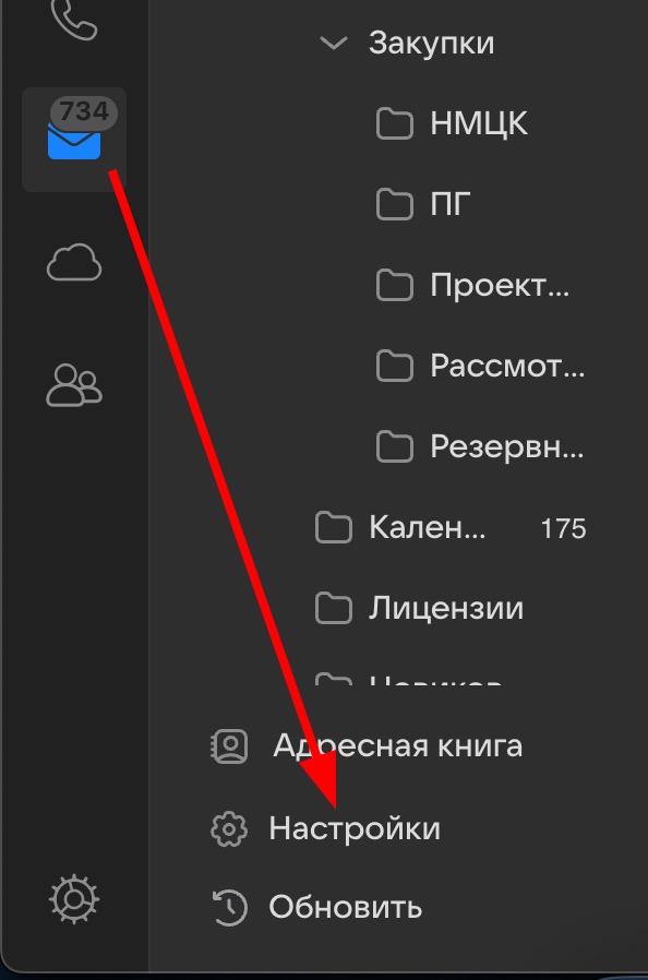 Перейдите в почту и откройте настройки