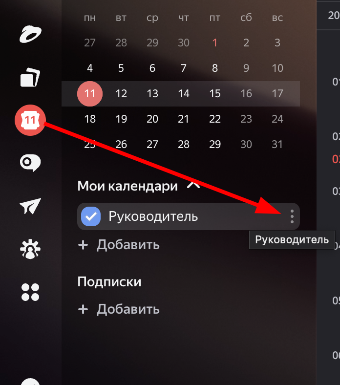 Откройте меню нужного календаря в Яндекс Календаре